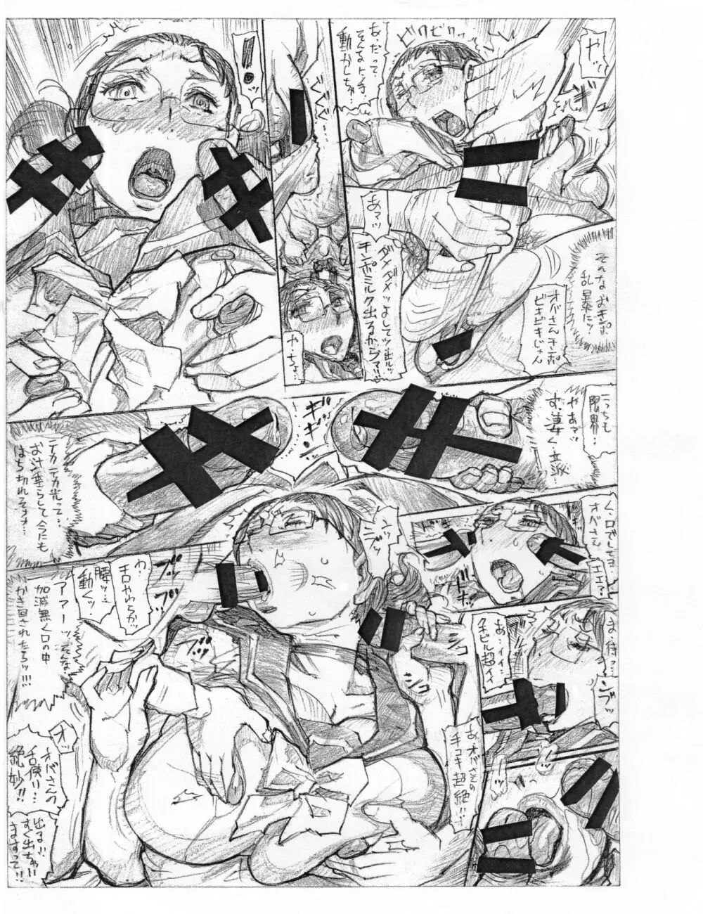 姦喜乱棒 Page.10