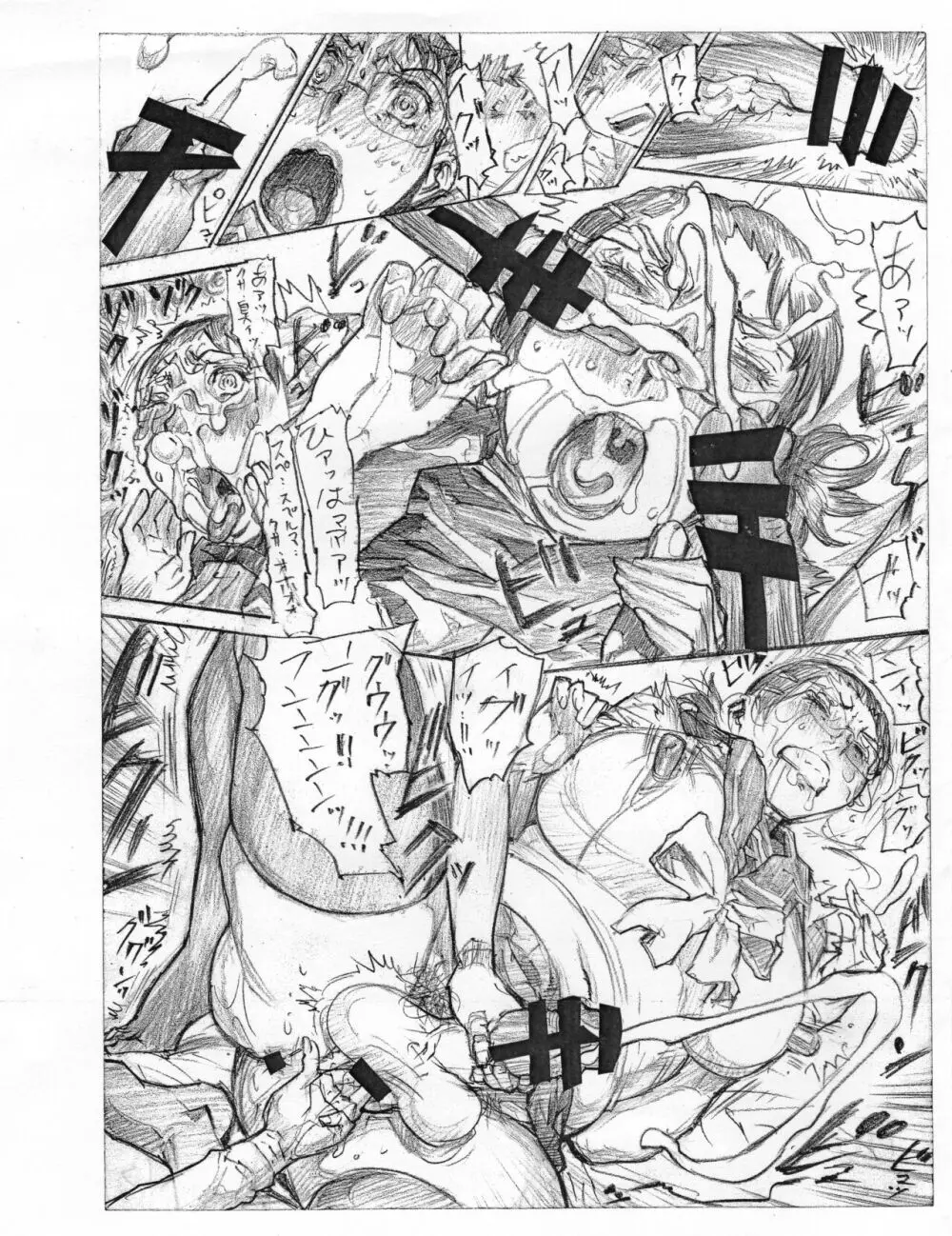 姦喜乱棒 Page.13