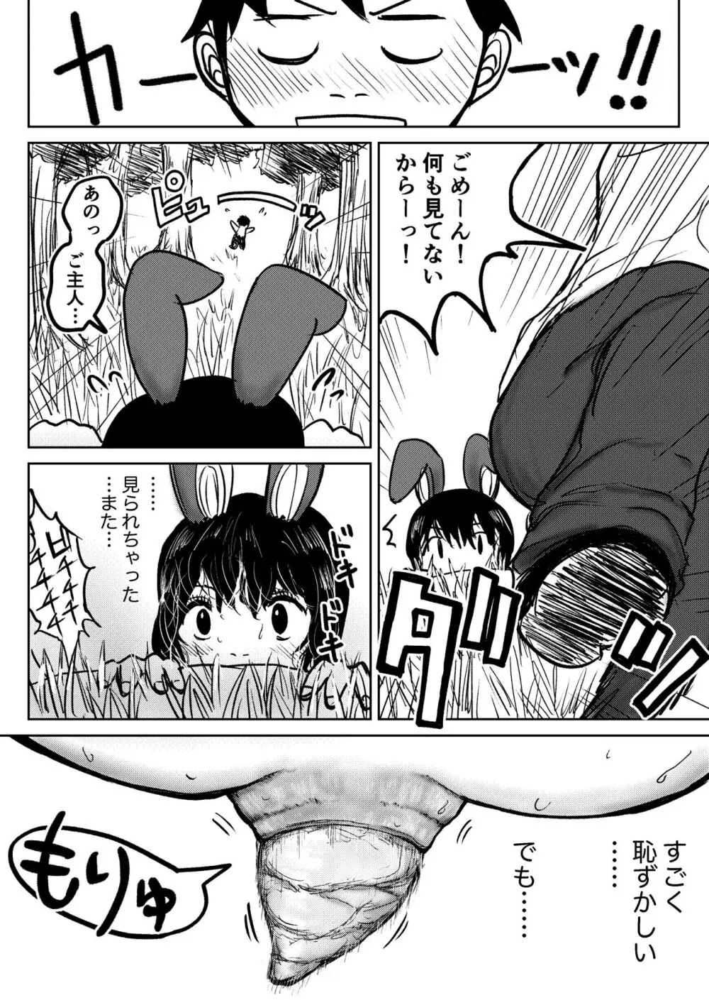 デカ尻ドワーフ娘はよく食べよく出すので冒険初心者にはお勧めしない Page.107