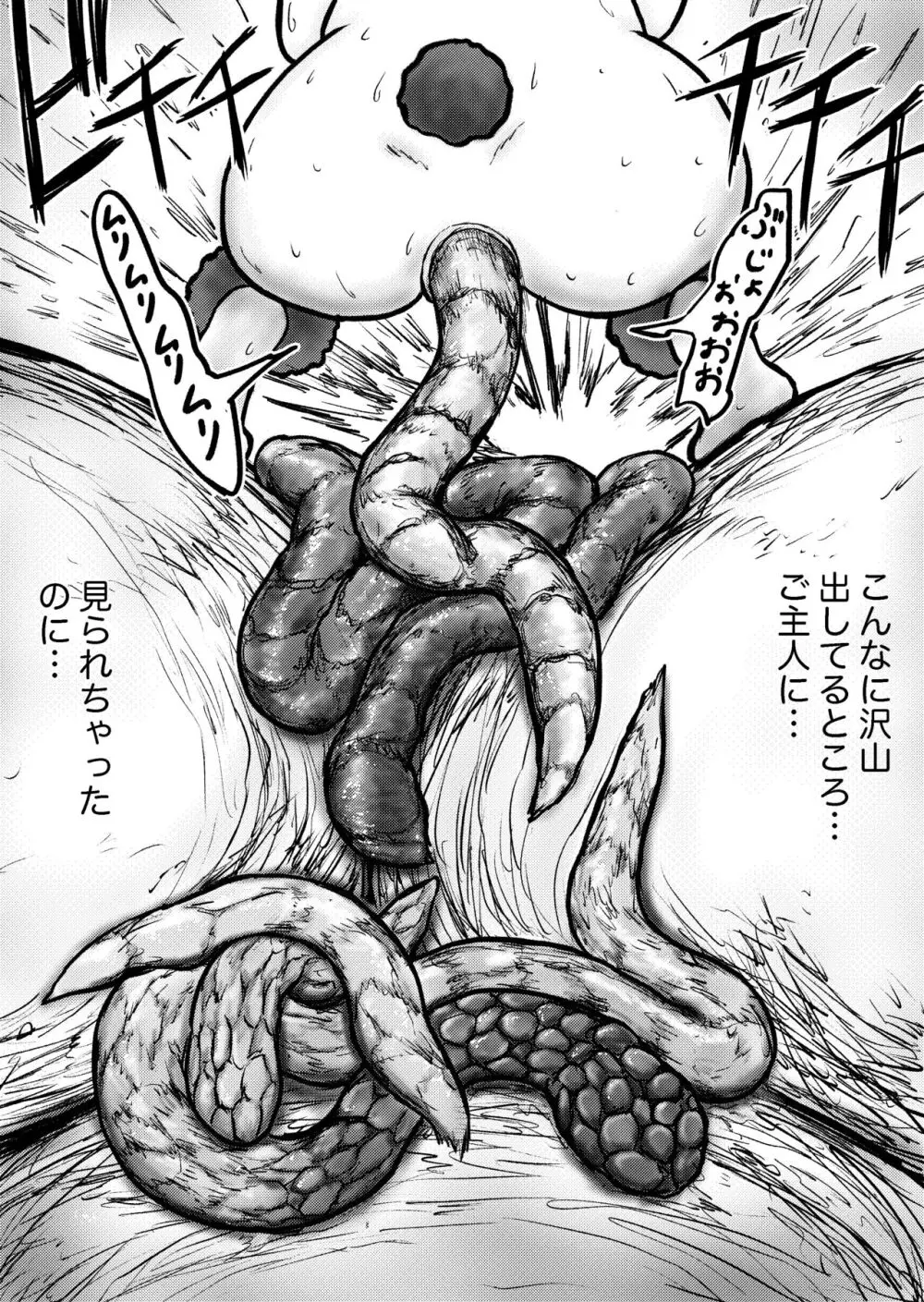 デカ尻ドワーフ娘はよく食べよく出すので冒険初心者にはお勧めしない Page.109