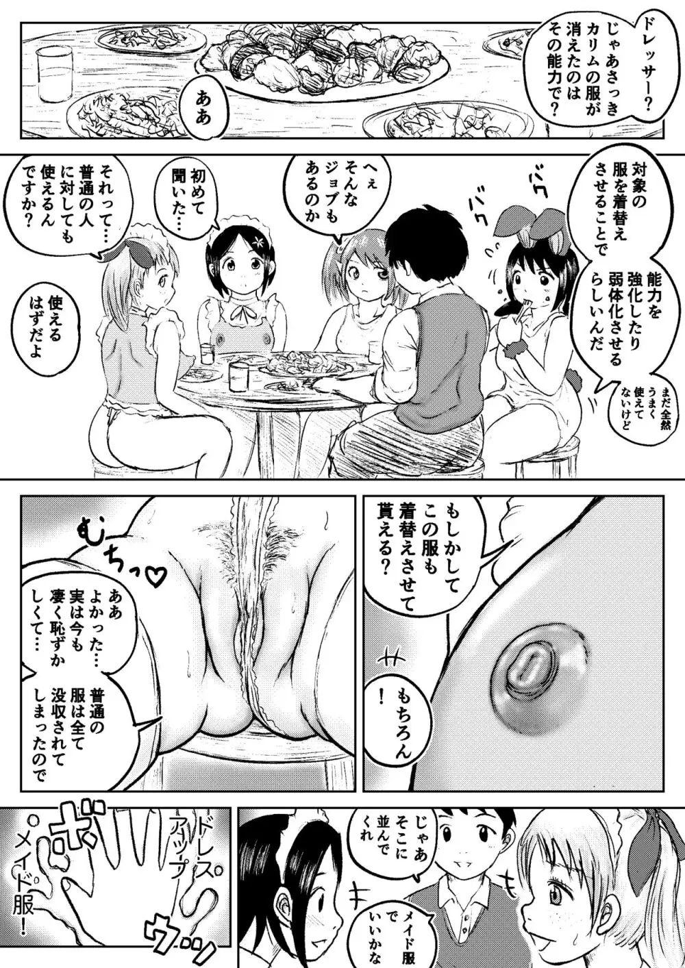デカ尻ドワーフ娘はよく食べよく出すので冒険初心者にはお勧めしない Page.133