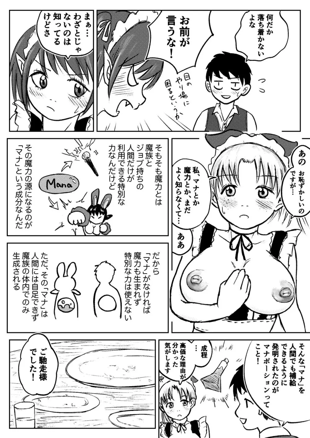 デカ尻ドワーフ娘はよく食べよく出すので冒険初心者にはお勧めしない Page.138