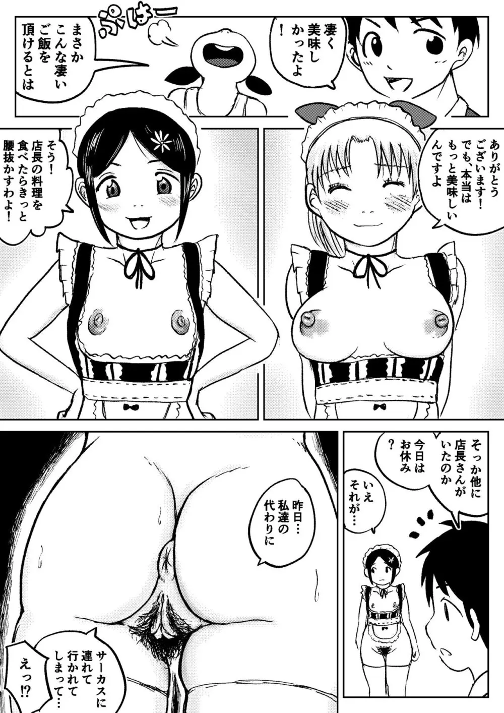 デカ尻ドワーフ娘はよく食べよく出すので冒険初心者にはお勧めしない Page.139