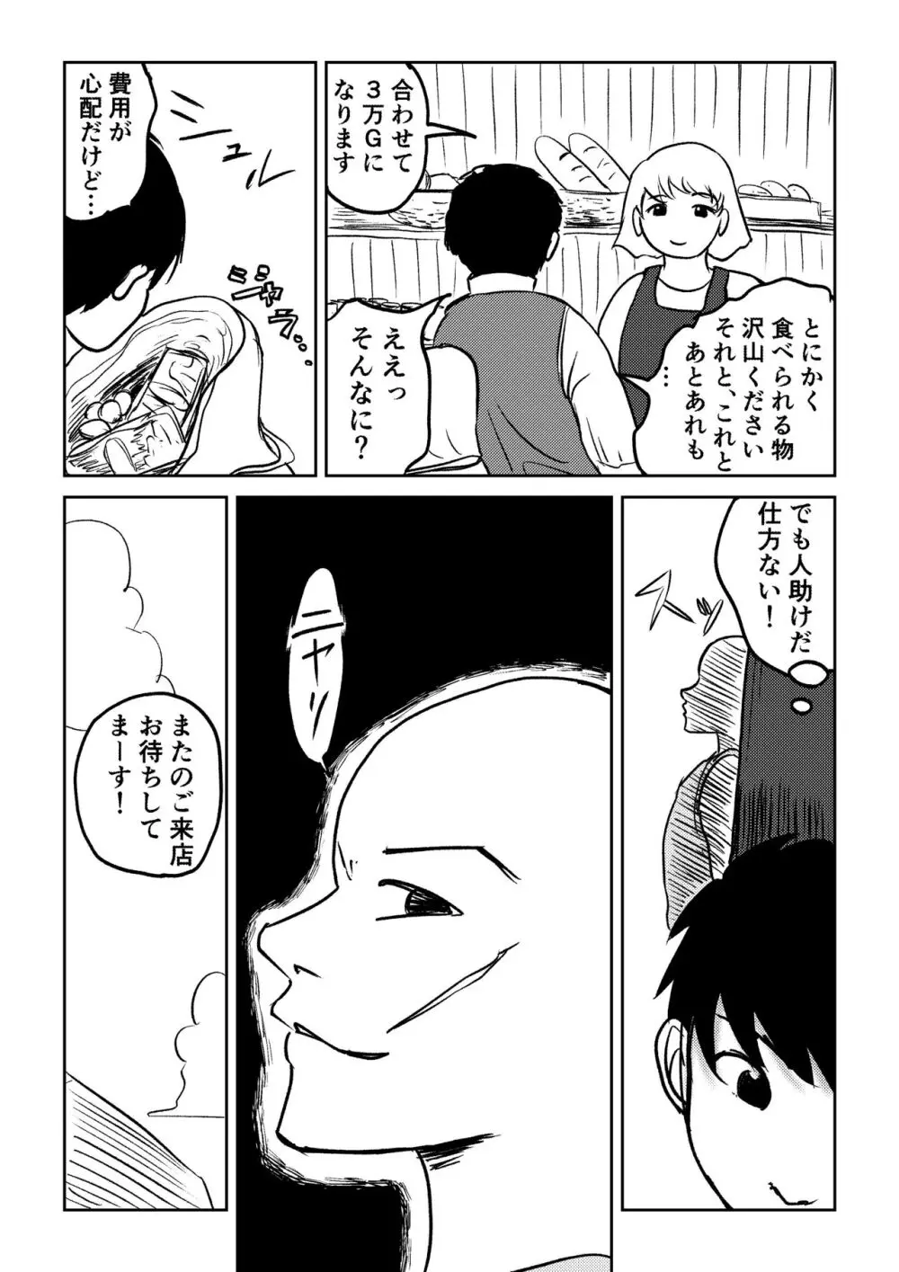 デカ尻ドワーフ娘はよく食べよく出すので冒険初心者にはお勧めしない Page.14