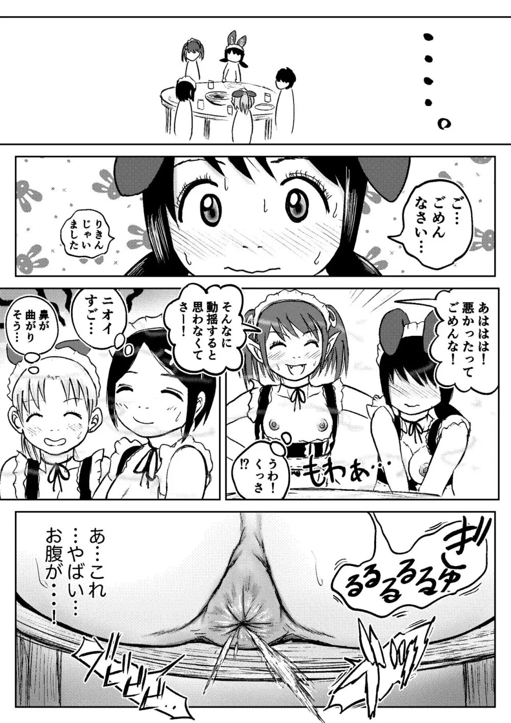 デカ尻ドワーフ娘はよく食べよく出すので冒険初心者にはお勧めしない Page.144