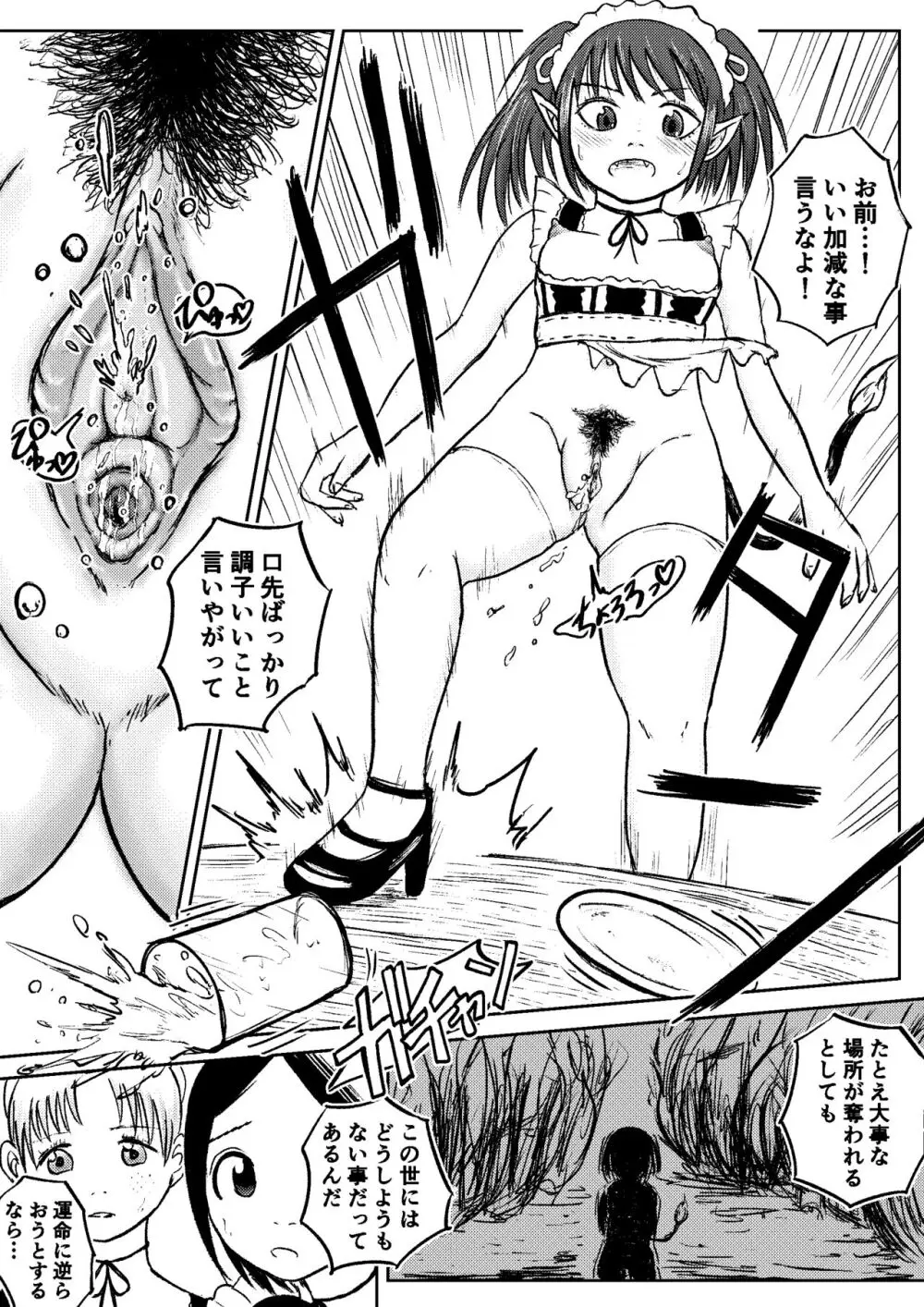 デカ尻ドワーフ娘はよく食べよく出すので冒険初心者にはお勧めしない Page.146