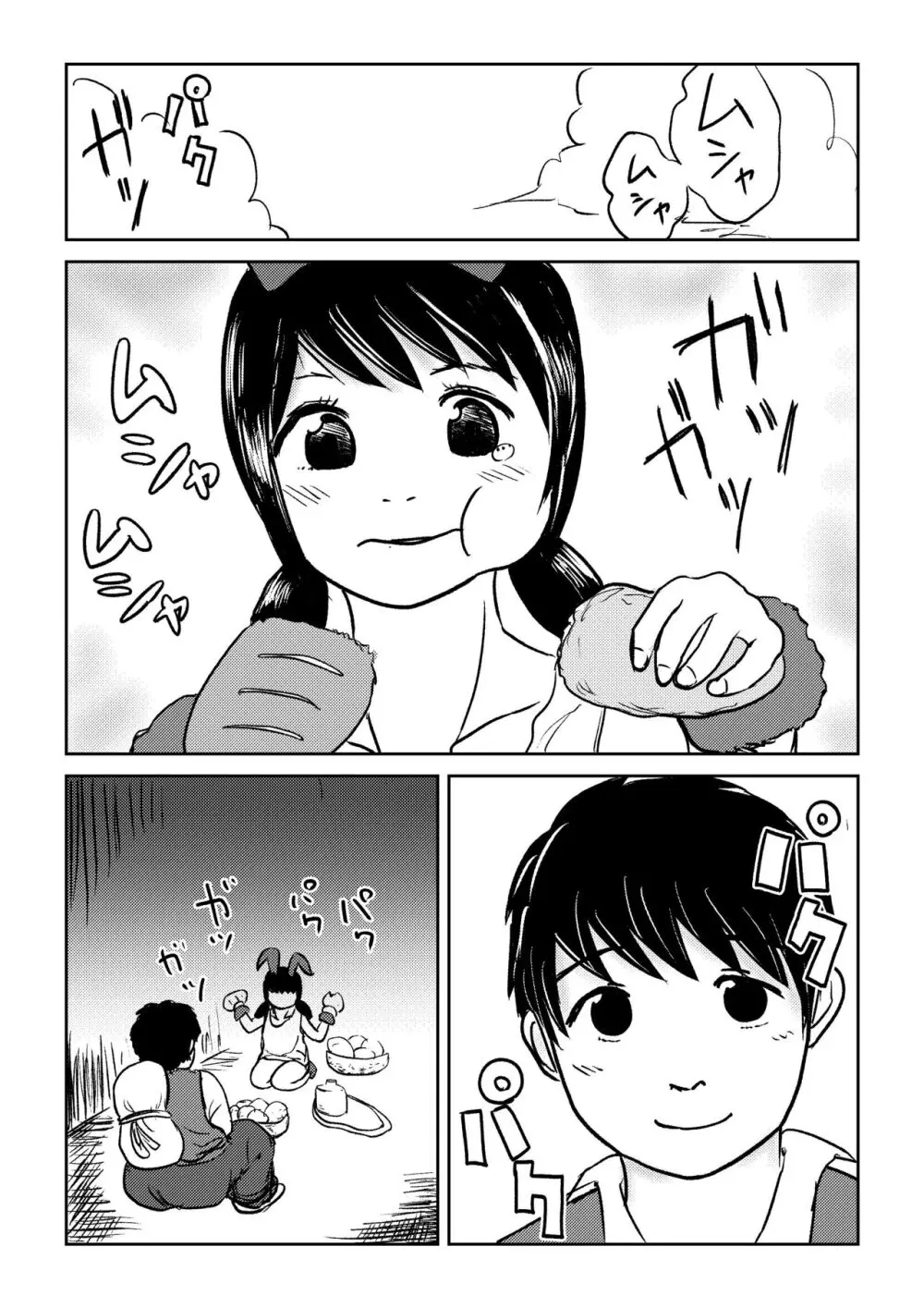 デカ尻ドワーフ娘はよく食べよく出すので冒険初心者にはお勧めしない Page.15