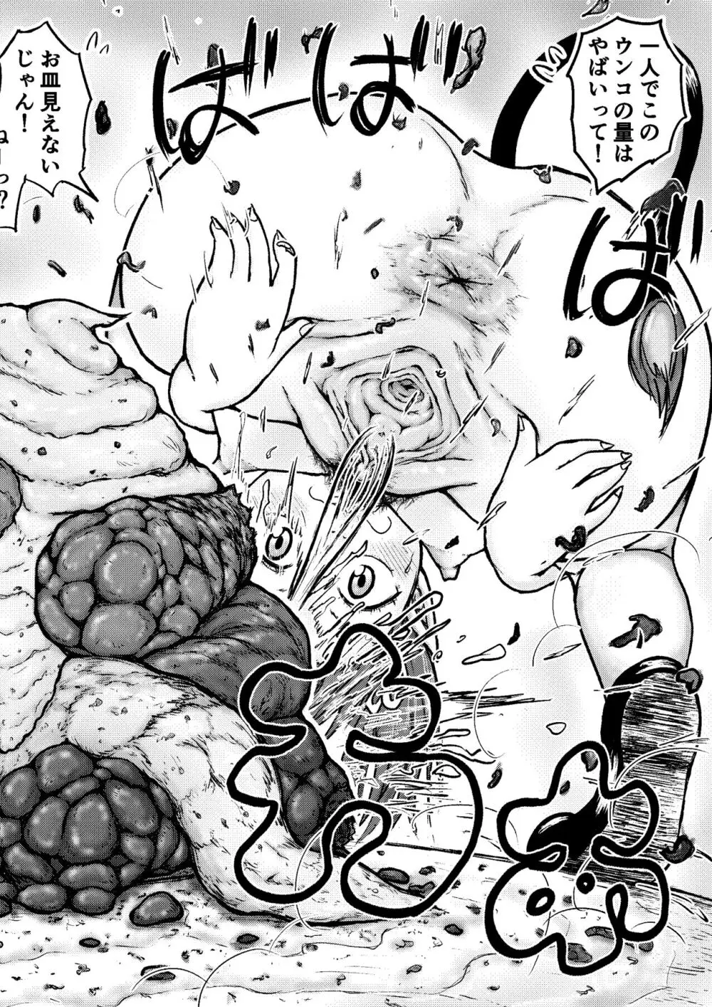 デカ尻ドワーフ娘はよく食べよく出すので冒険初心者にはお勧めしない Page.159