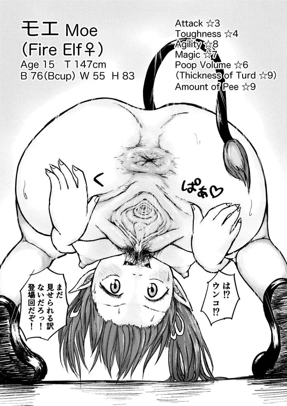 デカ尻ドワーフ娘はよく食べよく出すので冒険初心者にはお勧めしない Page.163