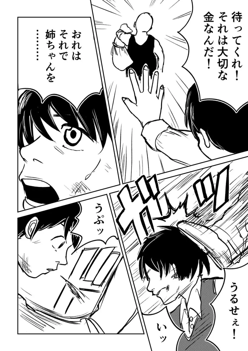 デカ尻ドワーフ娘はよく食べよく出すので冒険初心者にはお勧めしない Page.22