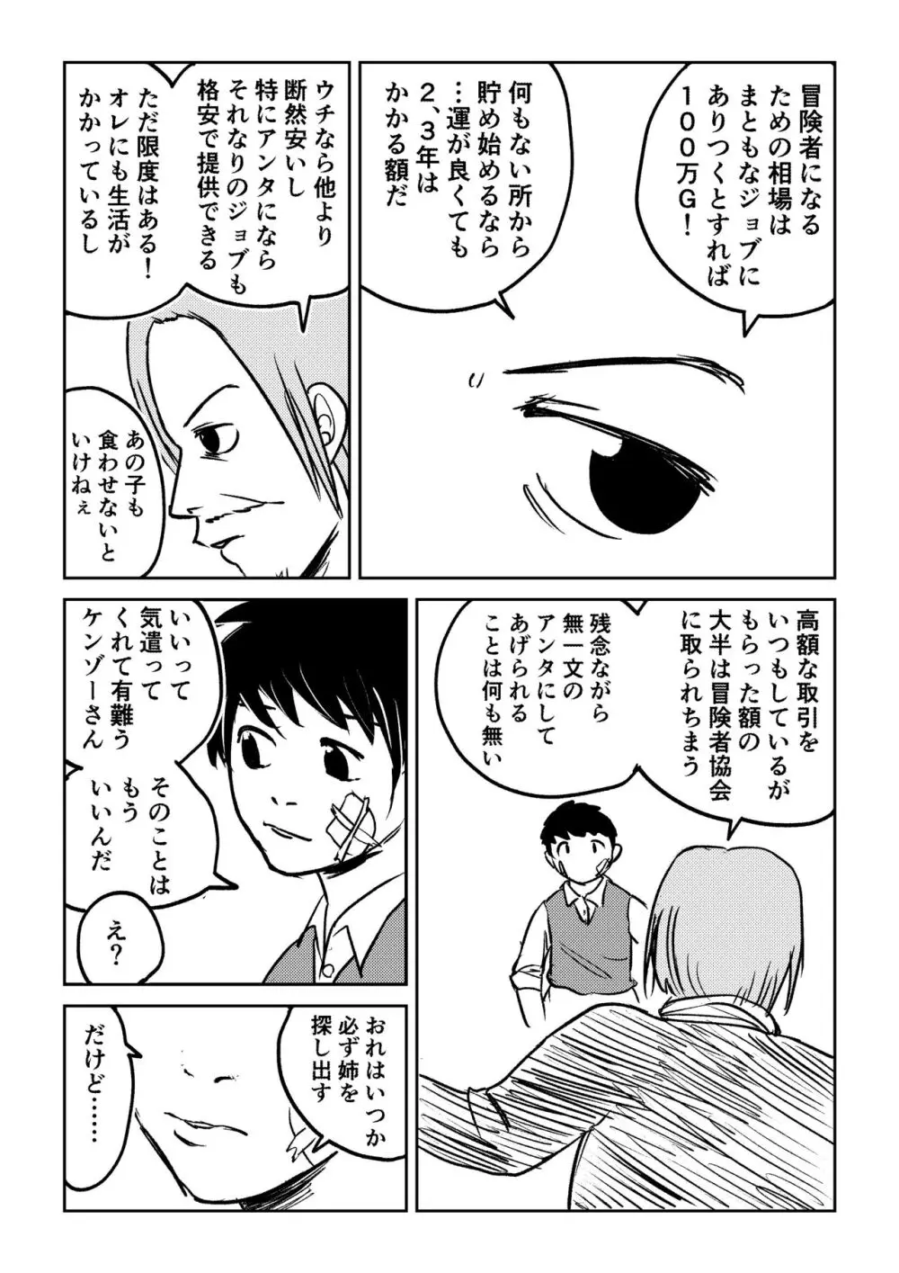 デカ尻ドワーフ娘はよく食べよく出すので冒険初心者にはお勧めしない Page.35