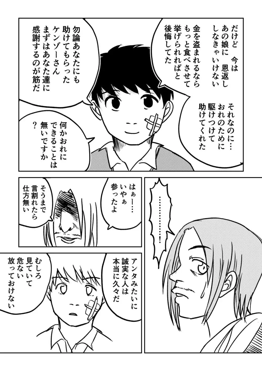 デカ尻ドワーフ娘はよく食べよく出すので冒険初心者にはお勧めしない Page.36