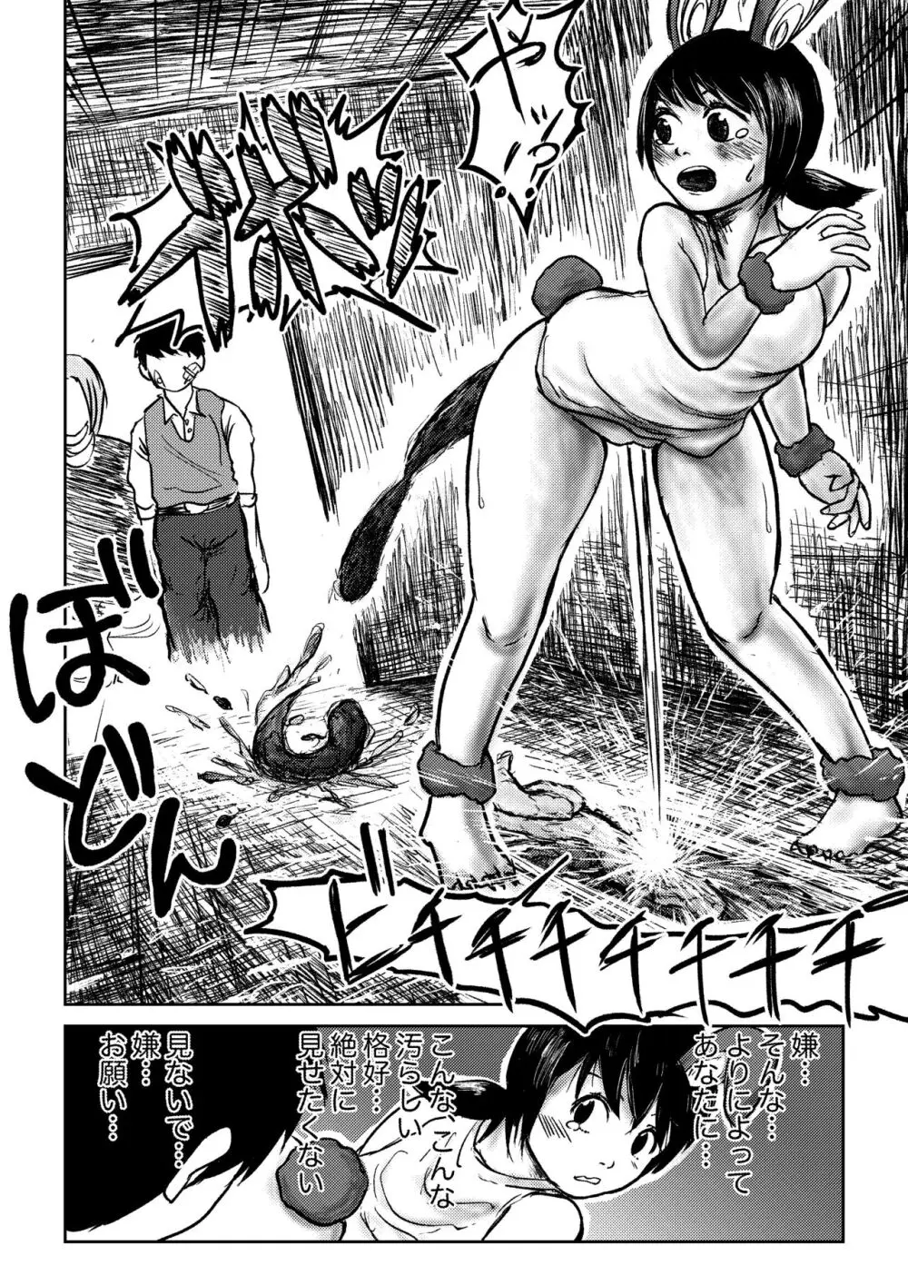 デカ尻ドワーフ娘はよく食べよく出すので冒険初心者にはお勧めしない Page.50