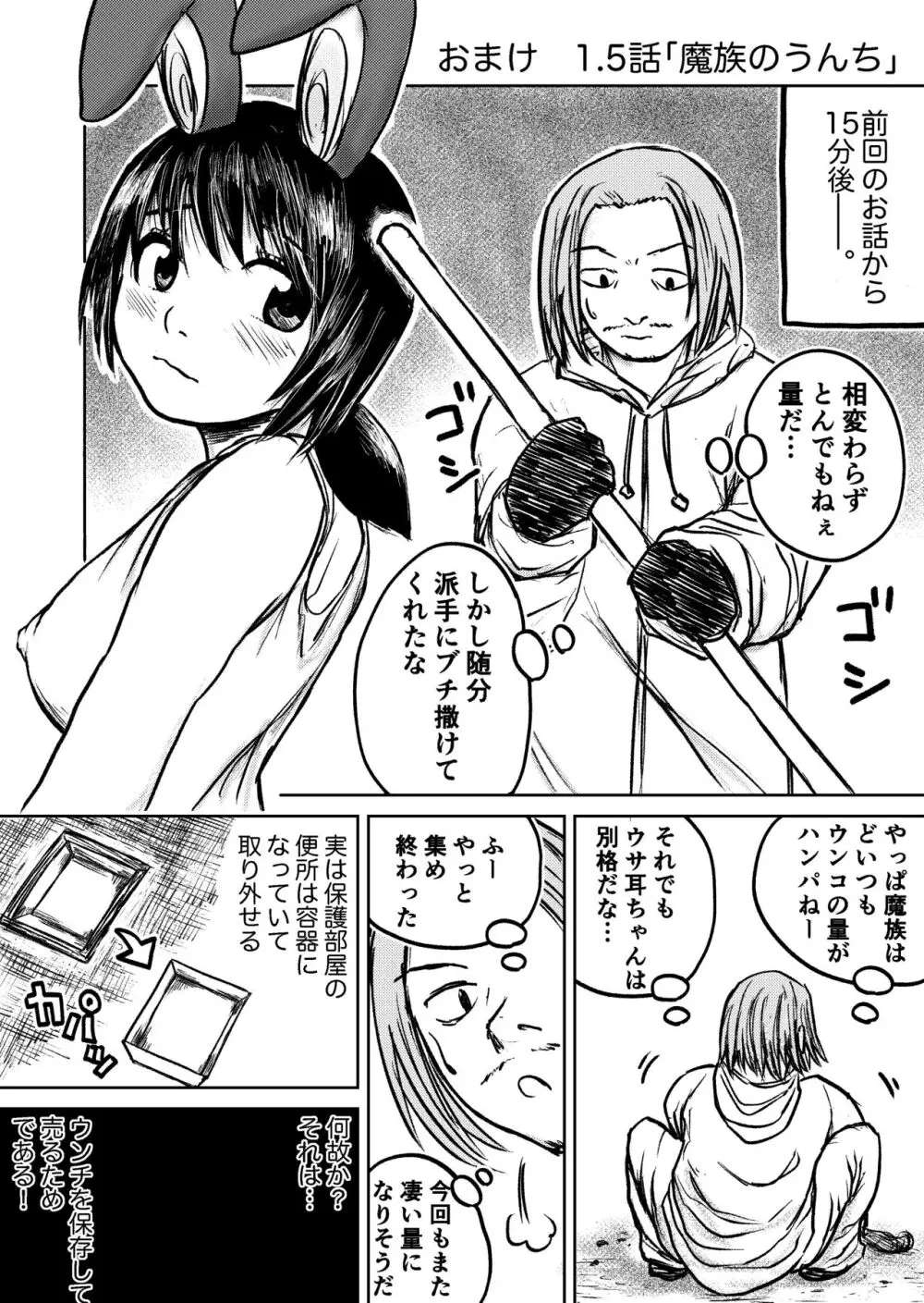 デカ尻ドワーフ娘はよく食べよく出すので冒険初心者にはお勧めしない Page.54