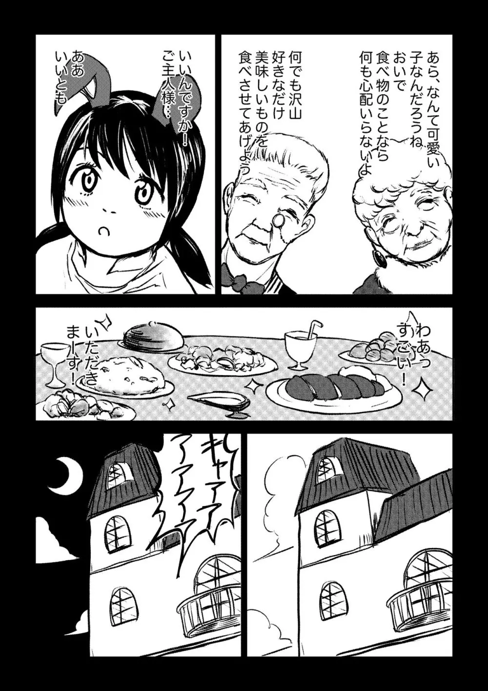 デカ尻ドワーフ娘はよく食べよく出すので冒険初心者にはお勧めしない Page.8
