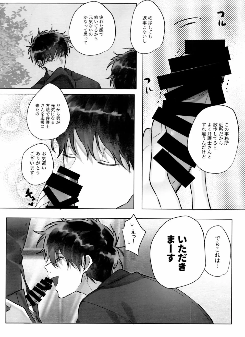 松野一松の絶頂チン道中 Page.72