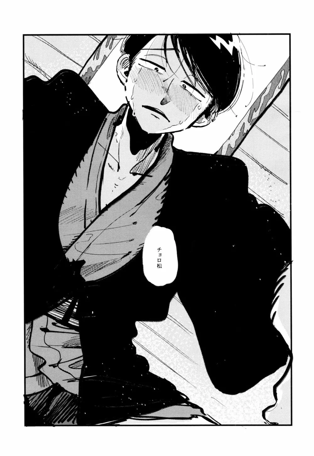 溺れた魚 Page.51