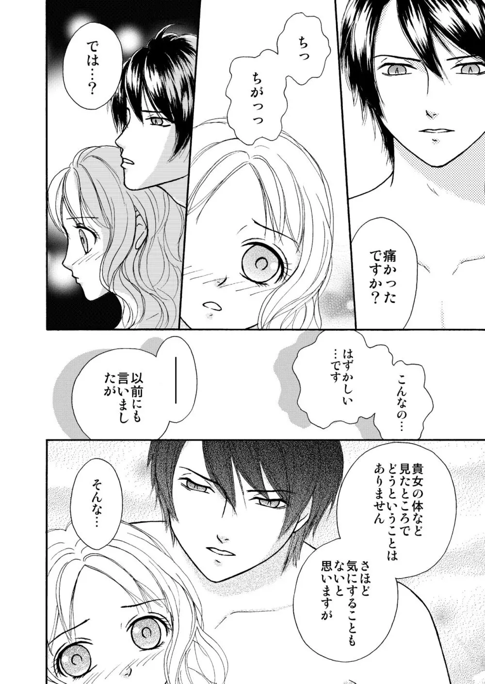 雨の日の過ごし方 Page.11