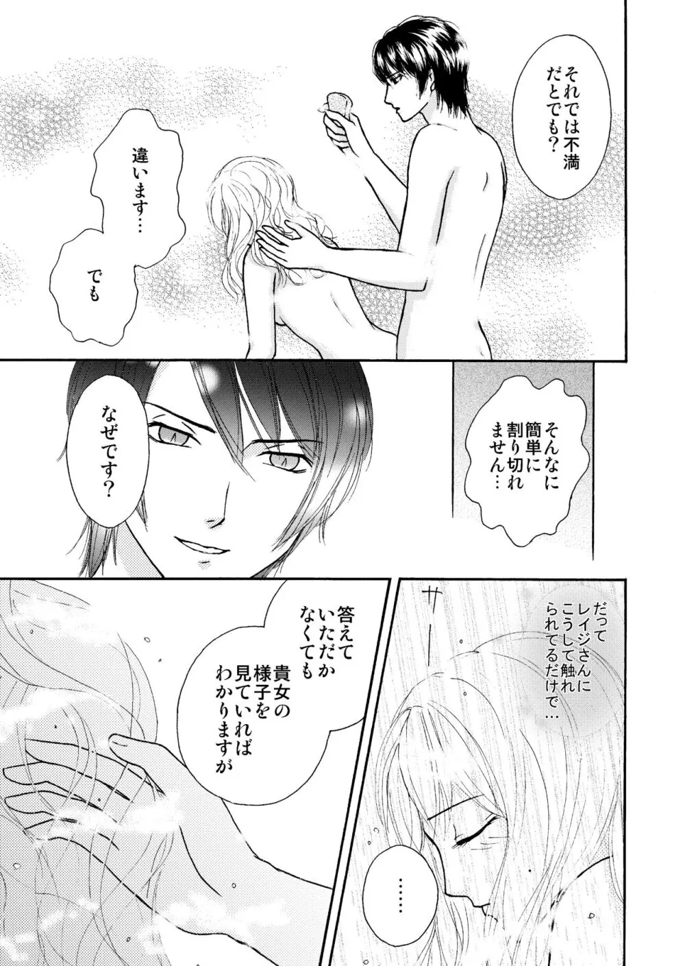 雨の日の過ごし方 Page.12