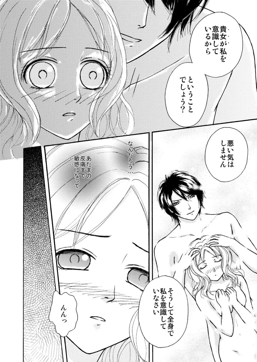 雨の日の過ごし方 Page.13