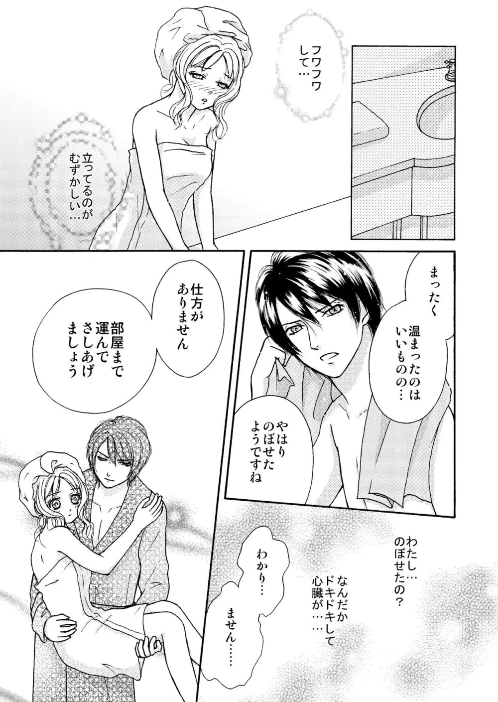 雨の日の過ごし方 Page.14