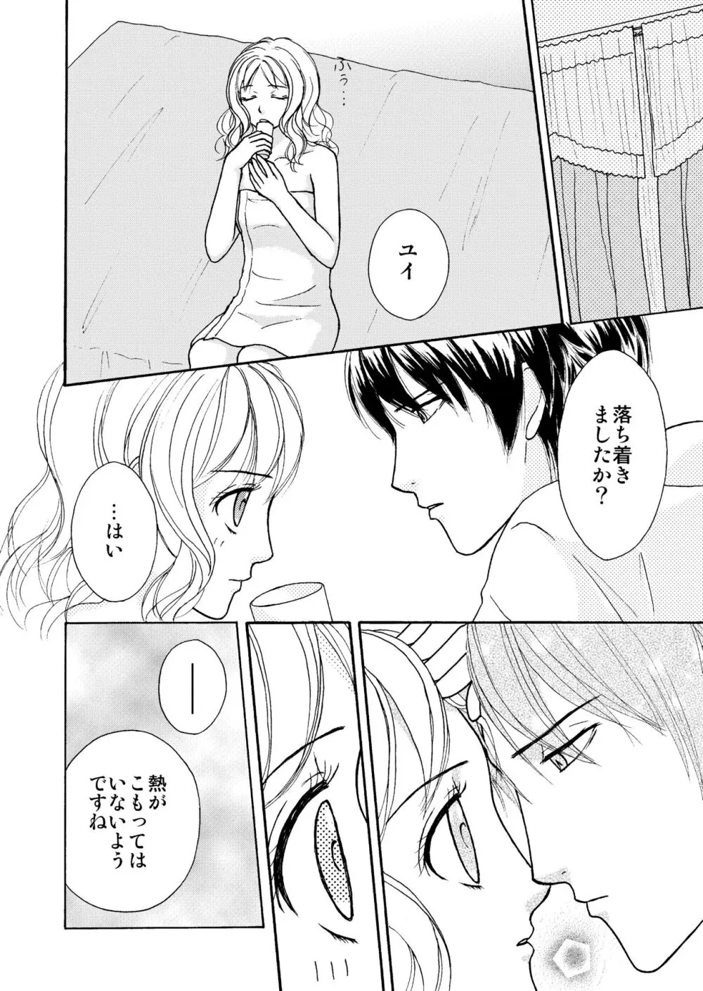 雨の日の過ごし方 Page.15