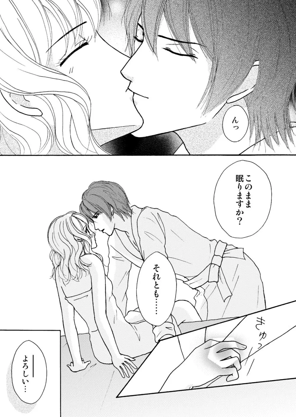 雨の日の過ごし方 Page.16