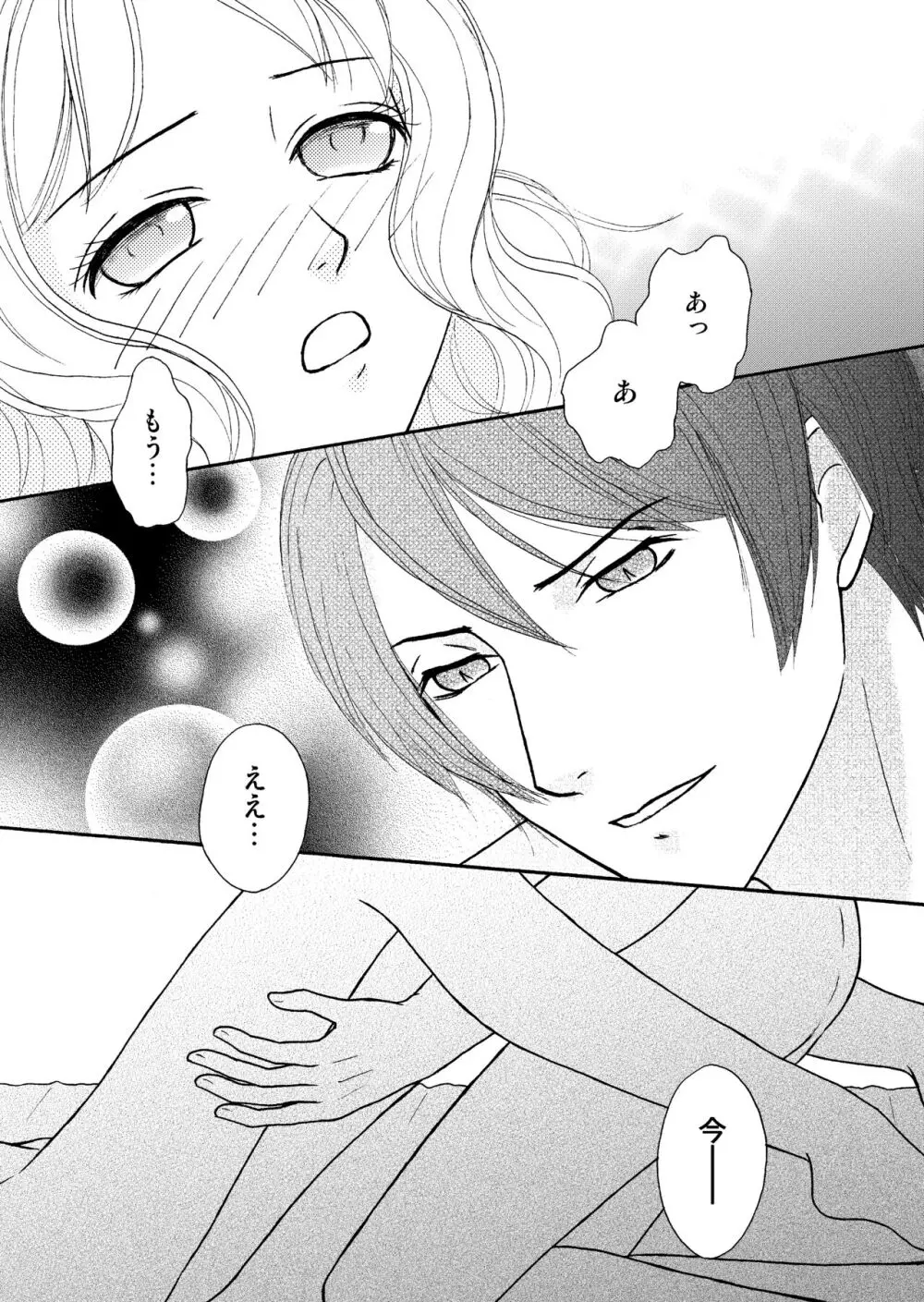 雨の日の過ごし方 Page.18