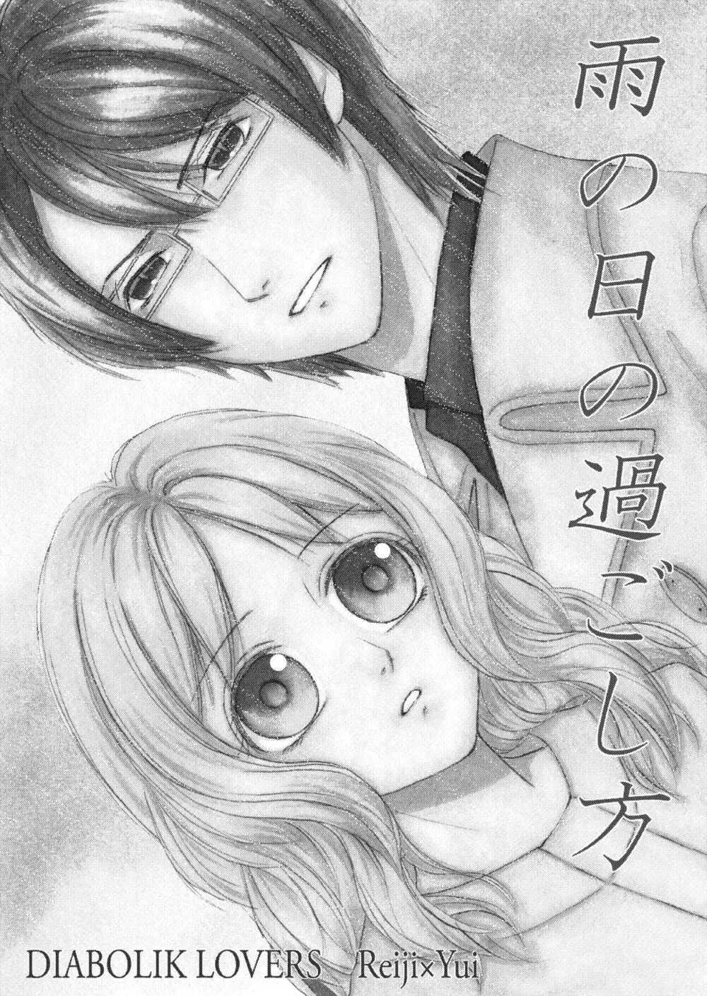 雨の日の過ごし方 Page.2