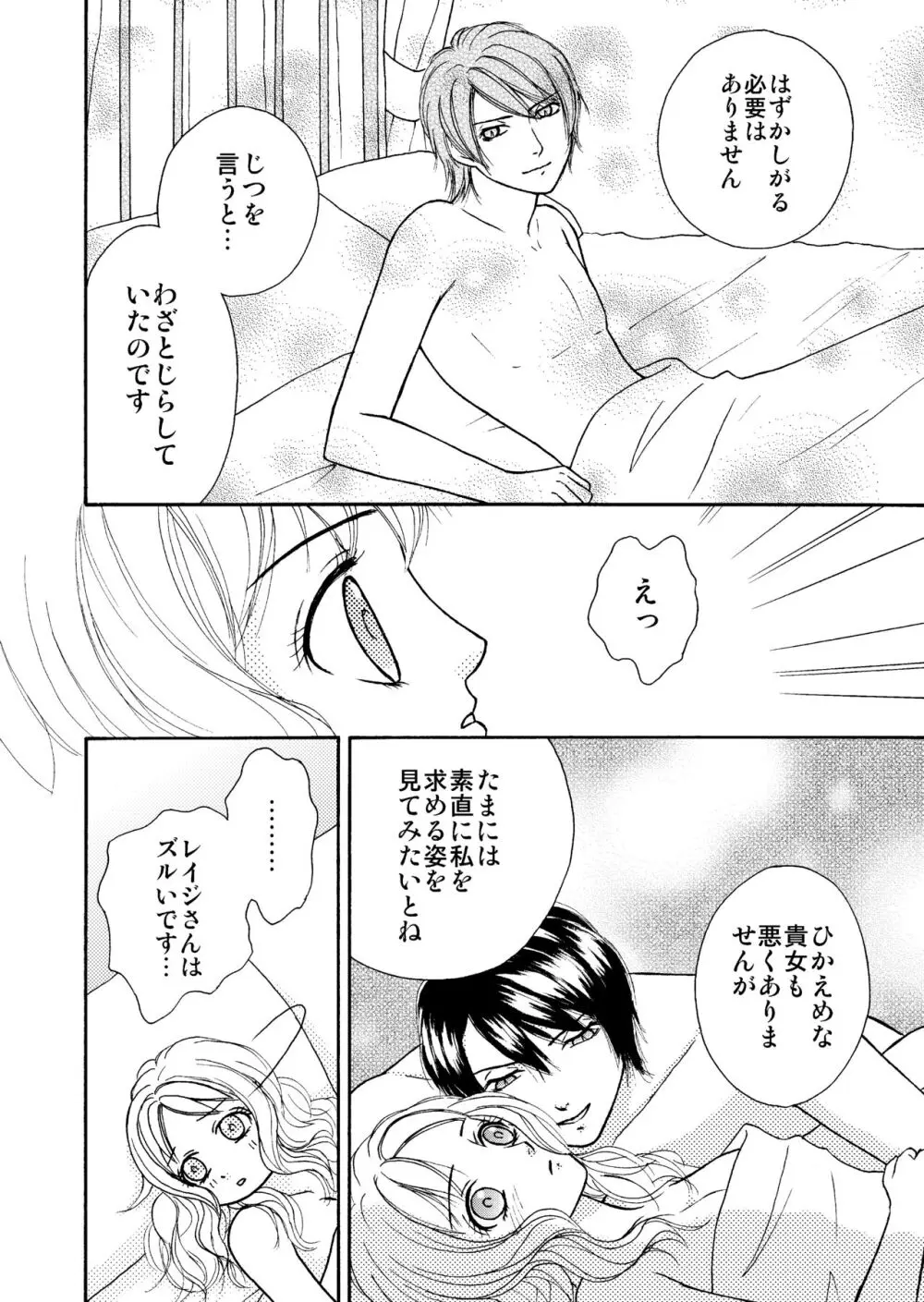 雨の日の過ごし方 Page.21
