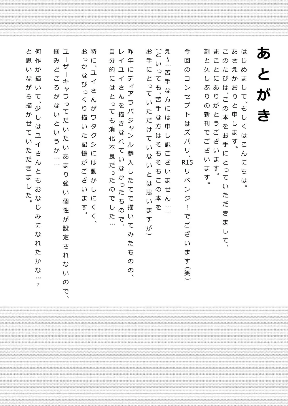 雨の日の過ごし方 Page.23