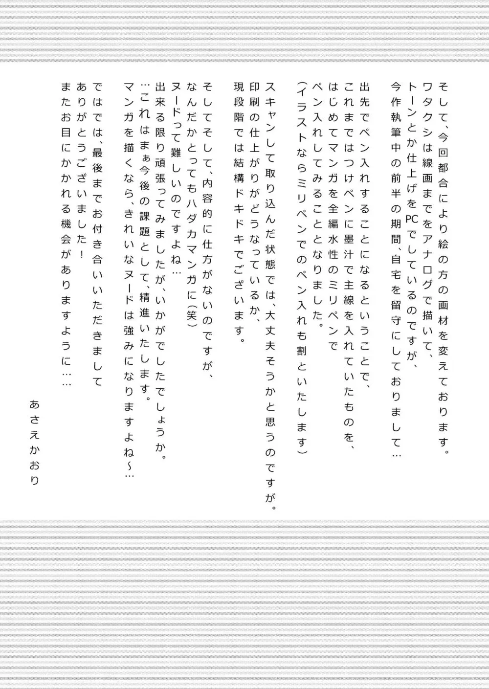 雨の日の過ごし方 Page.24