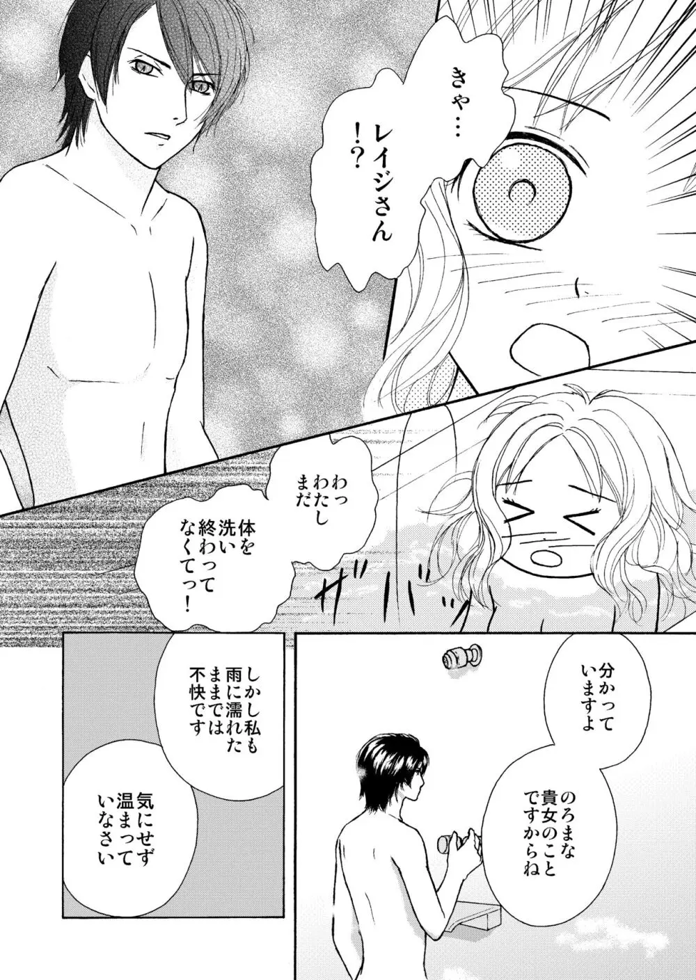 雨の日の過ごし方 Page.7