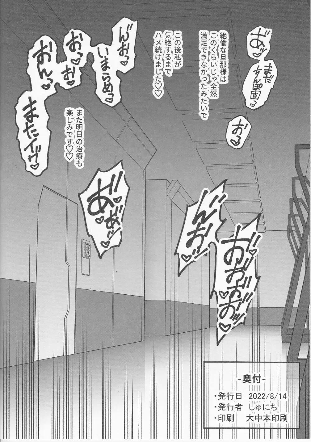 C100おまけ本 ～本編その後♡～ Page.8