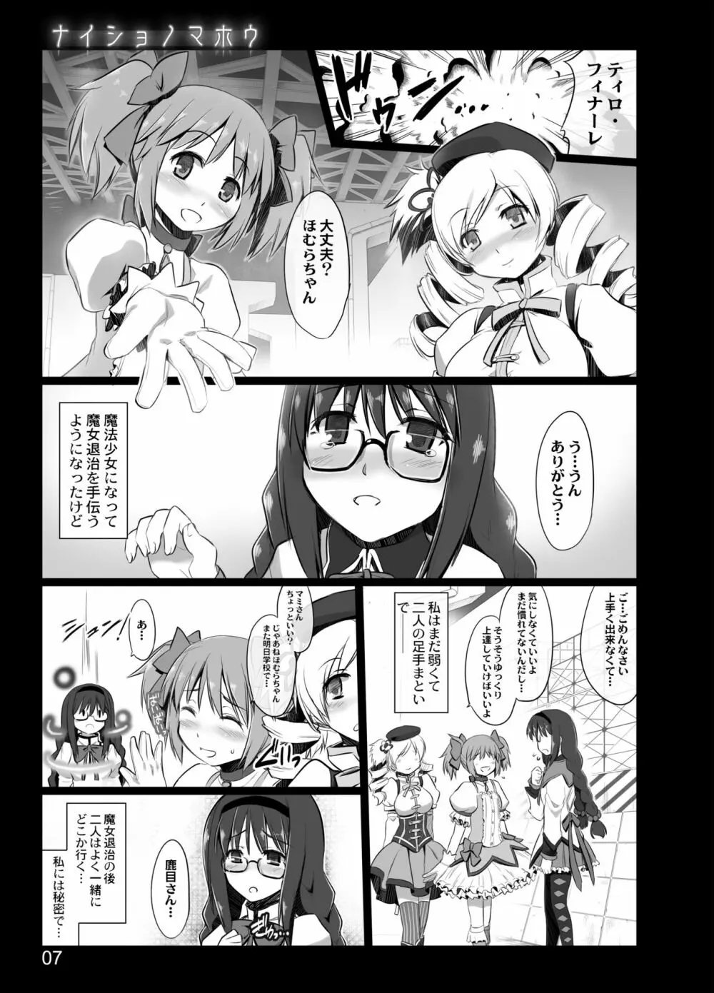 ナイショノマホウ Page.5