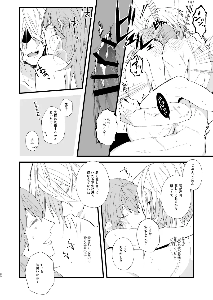 コントラスト Page.29