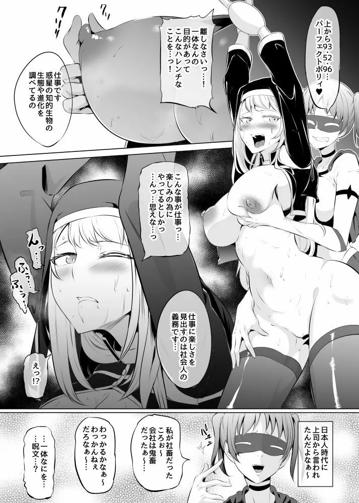 転生！？ふたなり宇宙人 Page.4