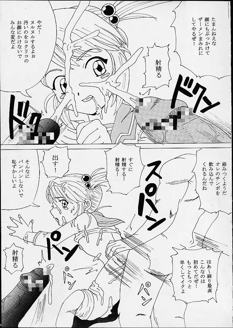 DANDIZM 21 vol8 巴里華撃団 Page.12