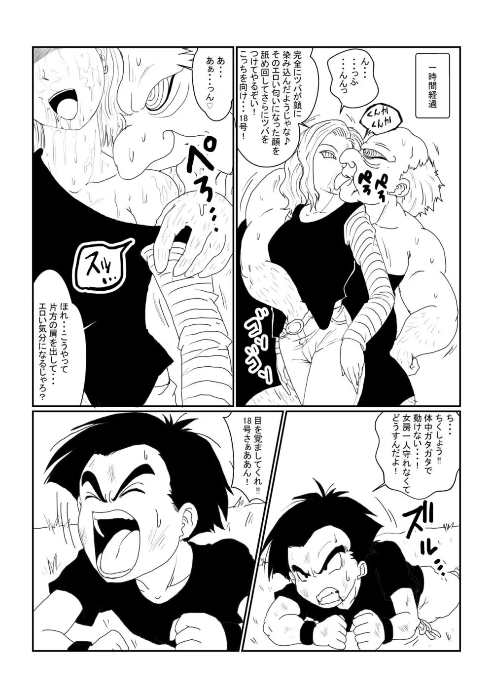 Re:洗脳教育室～人造○間18号編～其之一 Page.12