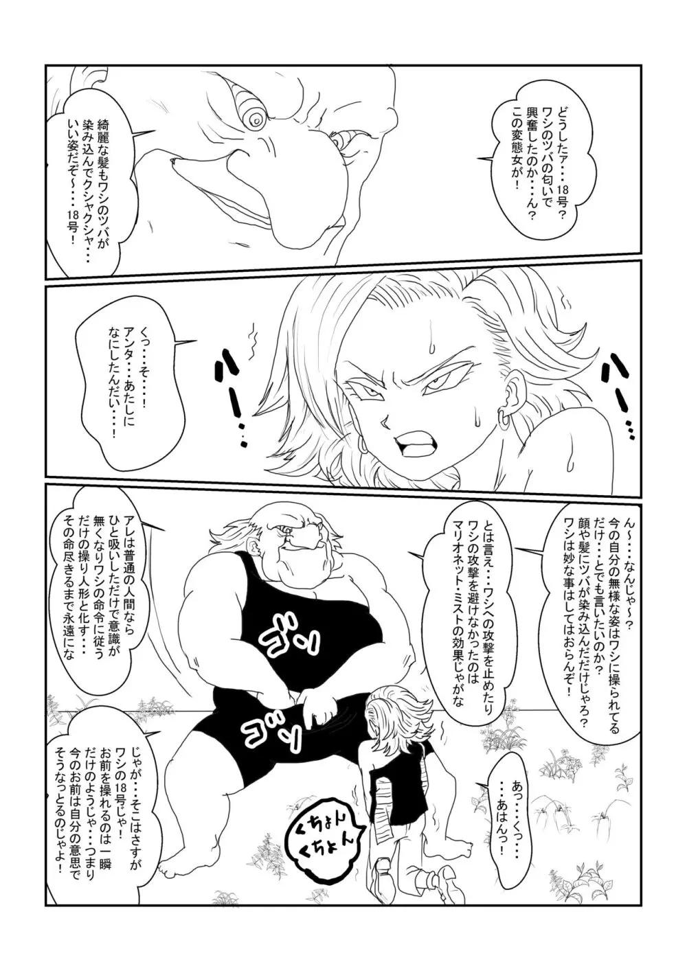 Re:洗脳教育室～人造○間18号編～其之一 Page.15