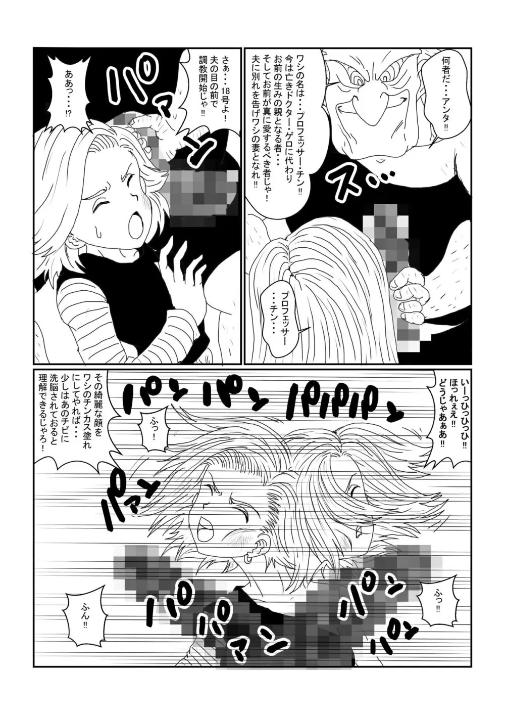 Re:洗脳教育室～人造○間18号編～其之一 Page.16