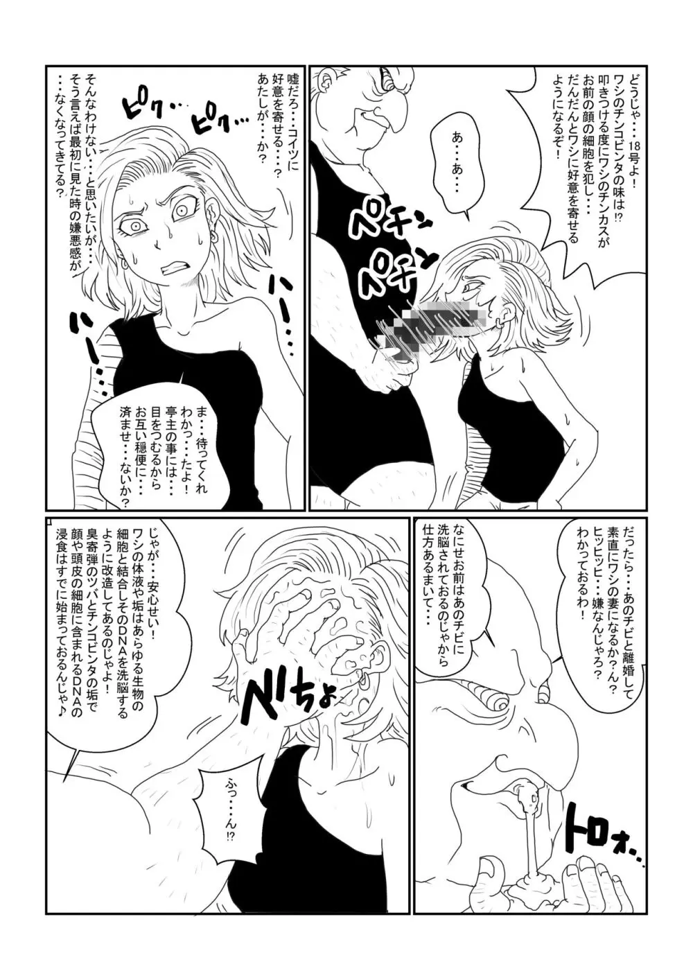 Re:洗脳教育室～人造○間18号編～其之一 Page.17