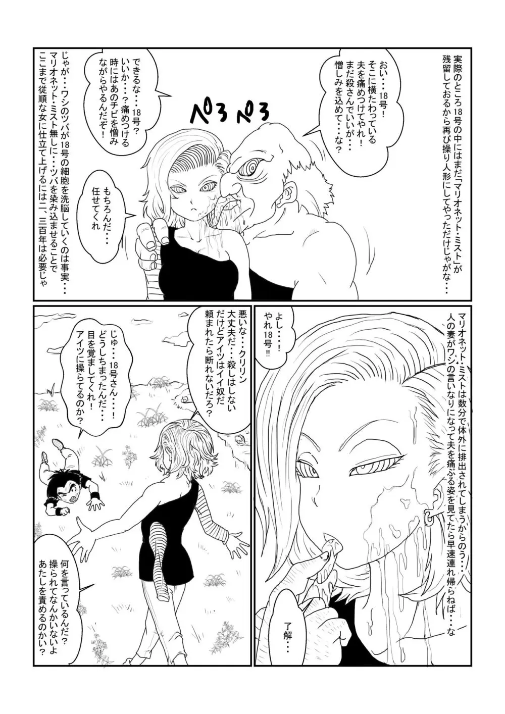 Re:洗脳教育室～人造○間18号編～其之一 Page.19