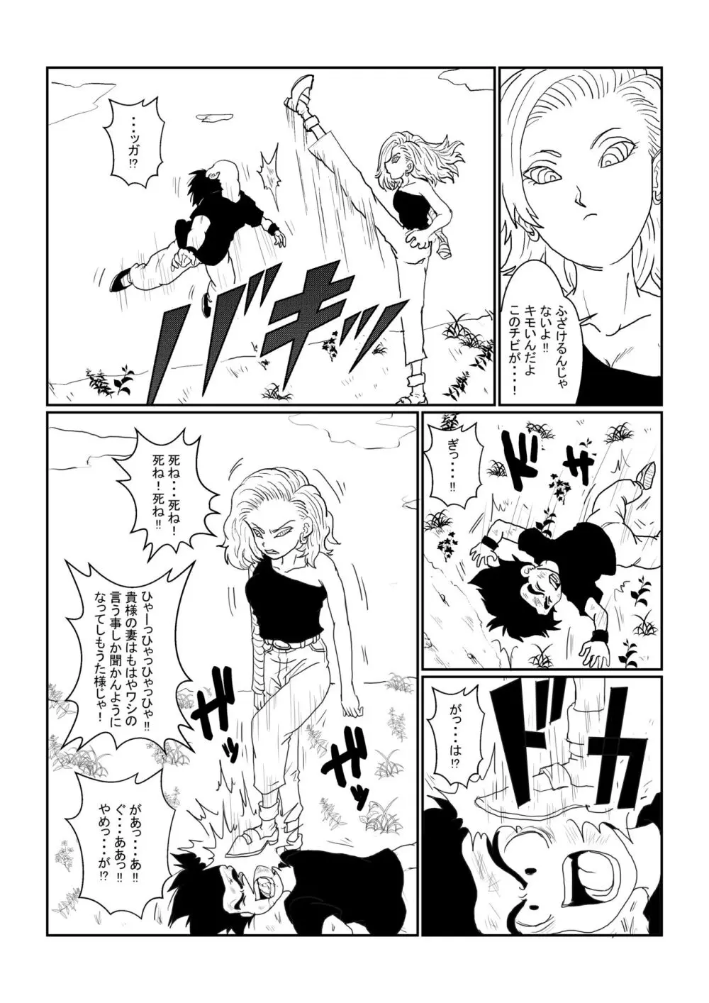 Re:洗脳教育室～人造○間18号編～其之一 Page.20