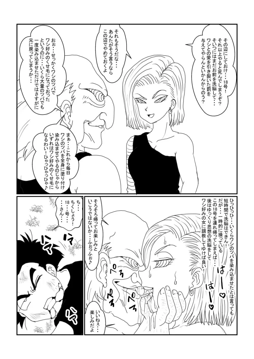 Re:洗脳教育室～人造○間18号編～其之一 Page.21