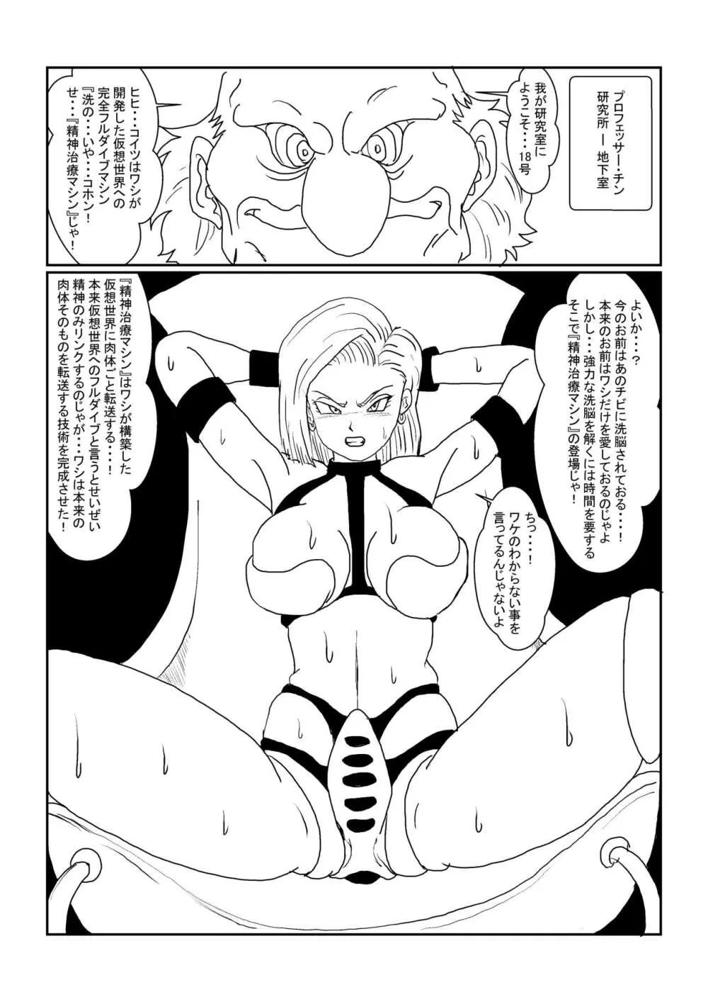 Re:洗脳教育室～人造○間18号編～其之一 Page.22
