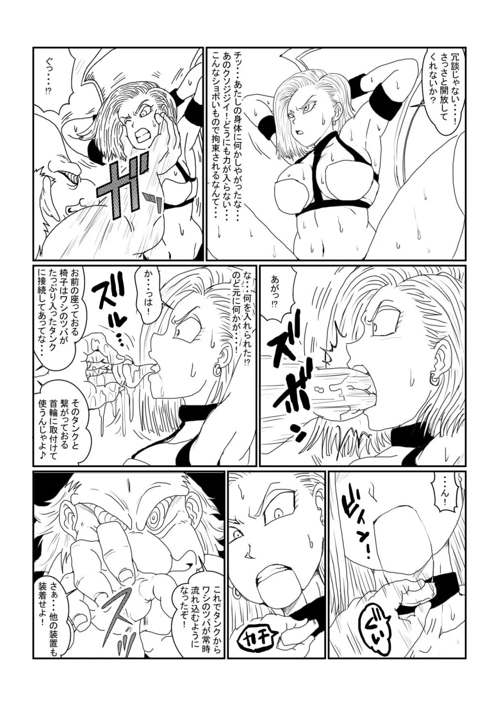 Re:洗脳教育室～人造○間18号編～其之一 Page.24