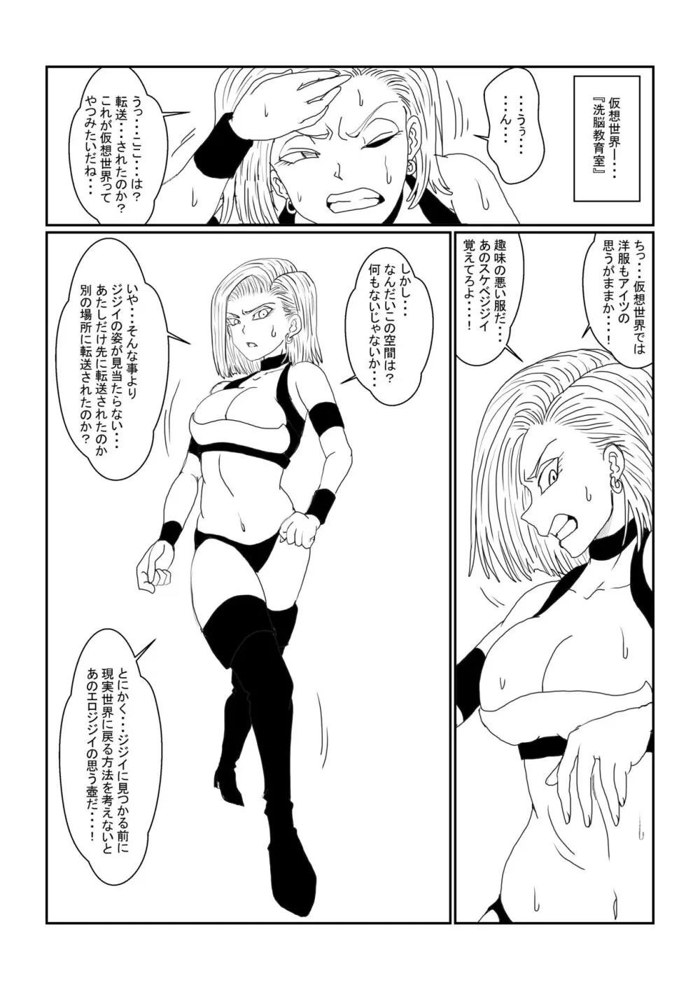 Re:洗脳教育室～人造○間18号編～其之一 Page.27