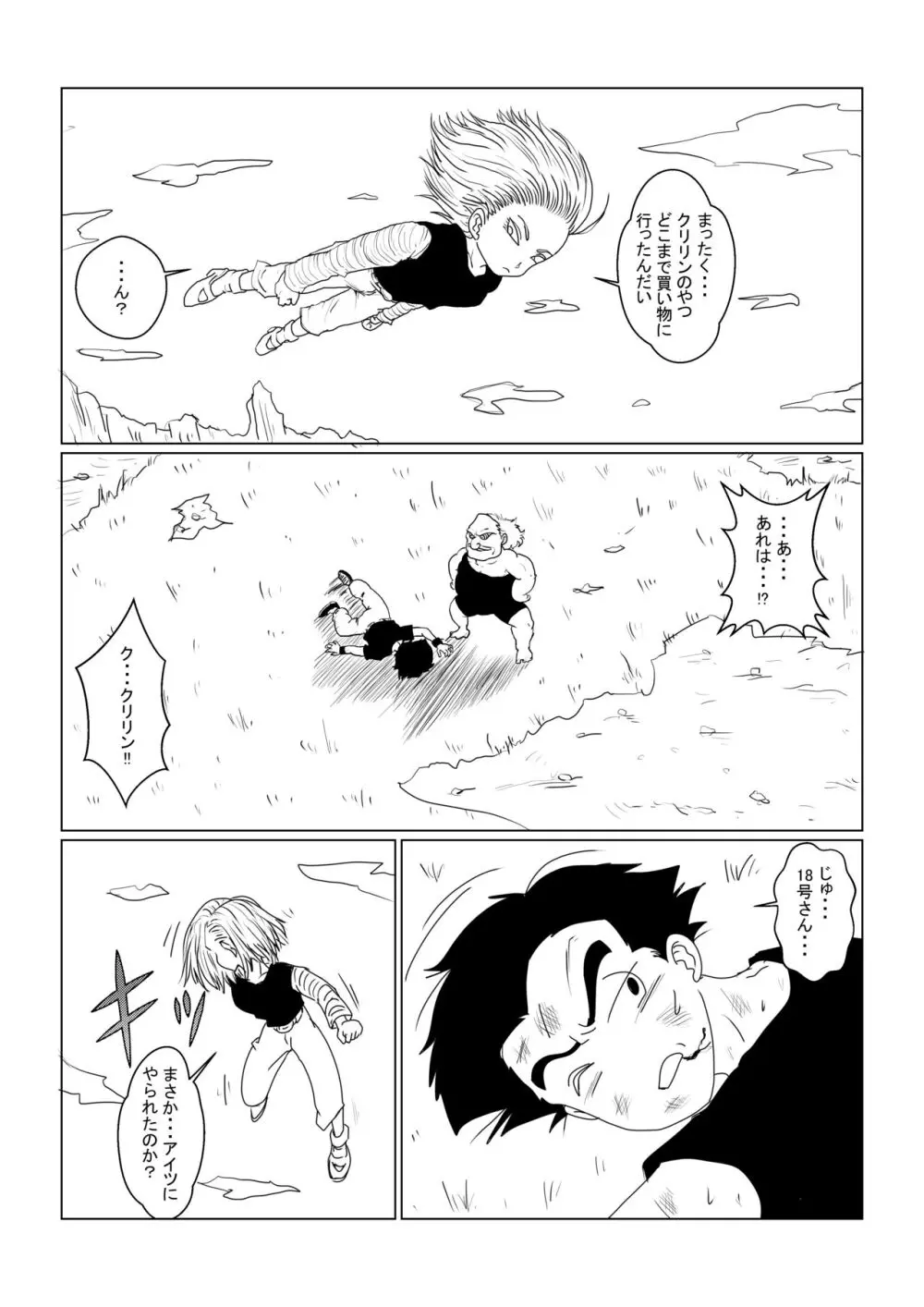 Re:洗脳教育室～人造○間18号編～其之一 Page.3