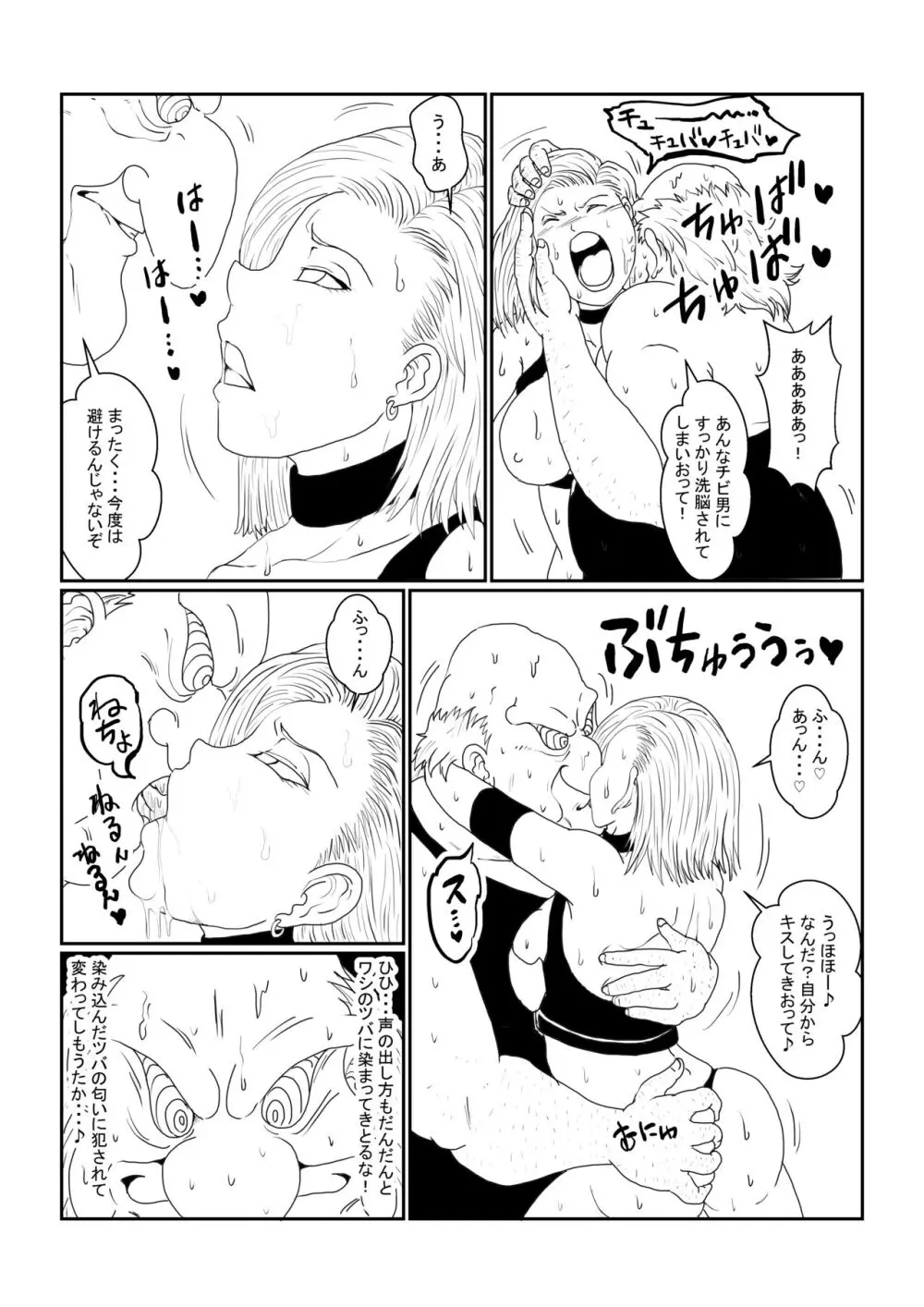 Re:洗脳教育室～人造○間18号編～其之一 Page.31